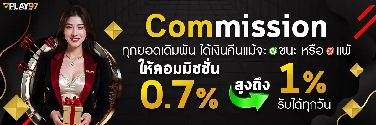 play97-Commission-Home page