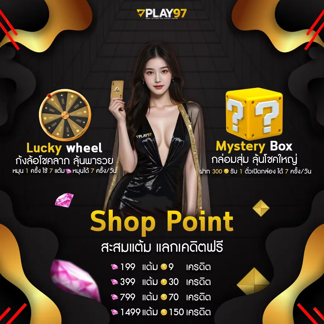 play97-ShopPoint